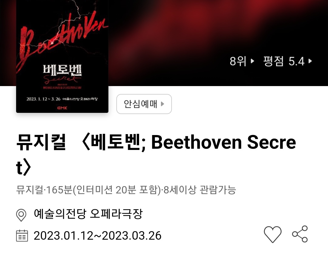 Holiday_theatre's tweet photo. 이쯤되면 뮤덕들 사이서 망작 대명사로 불리는 태양왕과 다이다이 떠도 될 정도인가싶어 궁금해서 태양왕 평점도 찾아봤는데
베토벤아 축하한다...네가 이제 타이틀 가져가겠다... https://t.co/Y35c9tuy6c