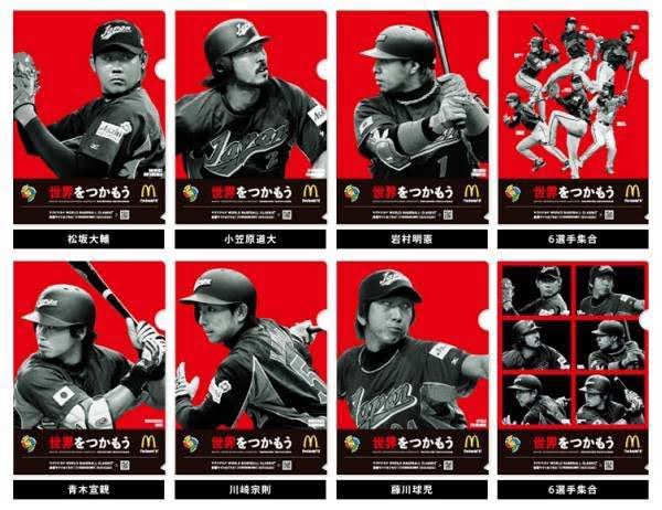 マクドナルドの侍ジャパンクリアファイル配布来ねえかなあ。ガチ欲しい