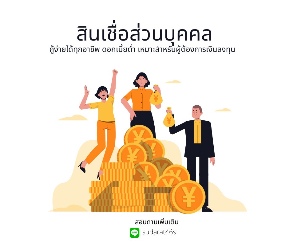 💸กู้เงินที่ปลอดภัยคือกู้ถูกกฏหมายนะคะ 💸
เหมาะสำหรับผู้ที่อยากลงทุน ผ่อนง่ายสบายกระเป๋าจ้าา
คลิ๊ก bit.ly/3w0L0aL หรือแอด sudarat46s

#เงินกู้รายเดือน #เงินหมุน #กู้รายเดือน #กู้เงิน #เงินกู้ออนไลน์ #กู้เงินออนไลน์ #ดอกเบี้ยถูก #ถูกกฎหมาย #Thailand