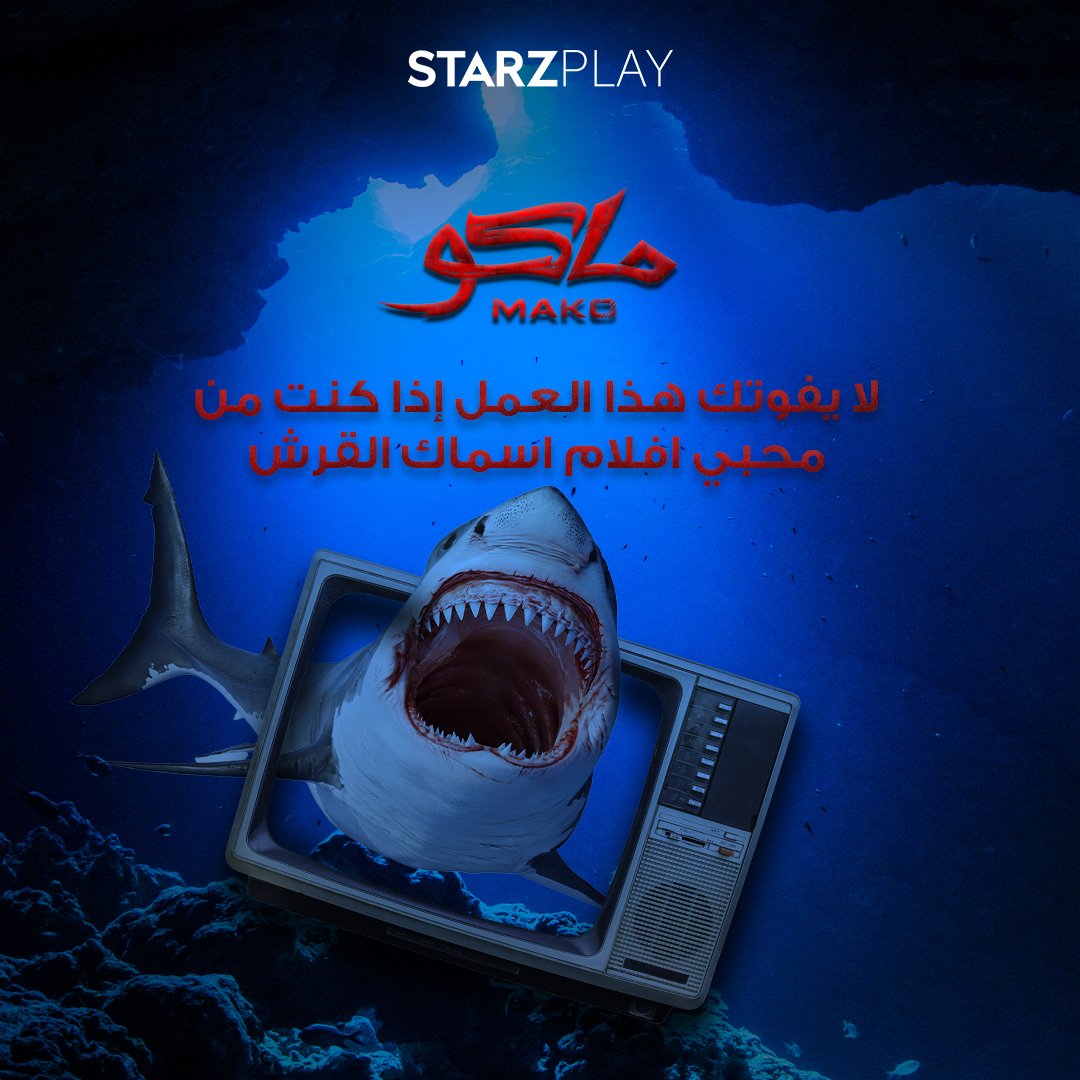 STARZPlayArabia's tweet photo. تاغ صديقك الذي يحب المواجهات المرعبة بين البشر وسمك القرش المفترس
Tag a friend who likes to watch action horror shark movies!
ماكو #سمك-القرش #ناهدالسباعي #بسمة #ستارزبلاي
#mako #sharkfilm #nahedelsebai #basmahassan #starzplay https://t.co/96RCxztpv2