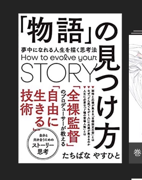 物語の見つけ方、買ってましたね…(既読率0%)