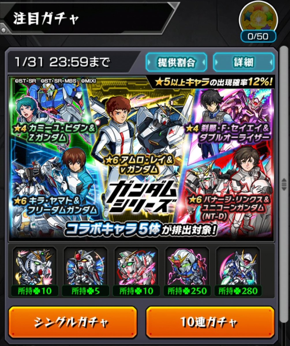 daikichi_rio's tweet photo. 追加で回してとりあえず全キャラ確保！
撤退〜
 #モンスト
 #モンストガンダムコラボ https://t.co/0BISdMWRwM