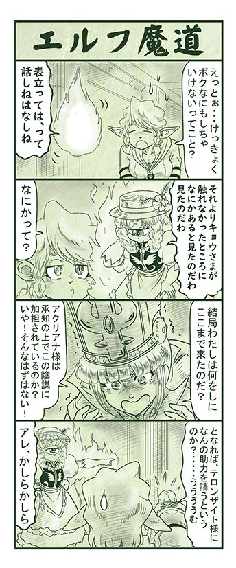 エルフ魔道1329 ぼく、おばけだよ!257 #エルフ魔道 