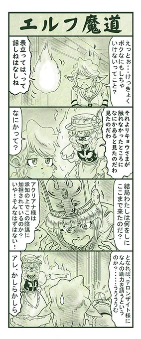エルフ魔道1329 ぼく、おばけだよ!257 #エルフ魔道 