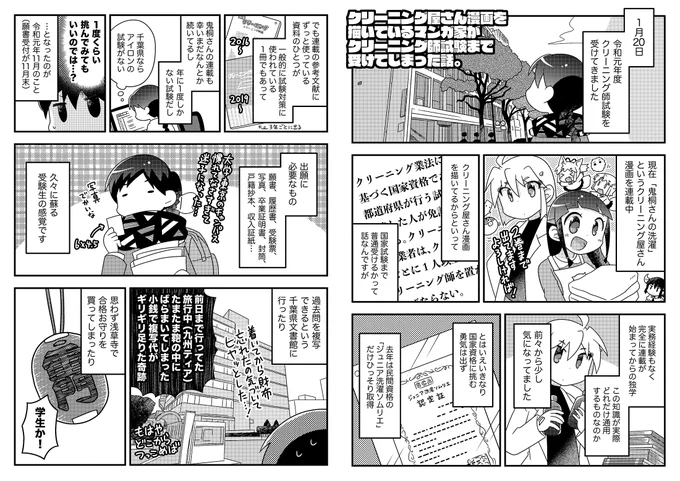 クリーニング師試験の質問を頂いたので私が受けた時の当時のレポ漫画載せときますね。ちなみにこの試験は無事受かって謎だった5番の粉はメタケイ酸ナトリウムでした。受験される皆さん、頑張って…!! 