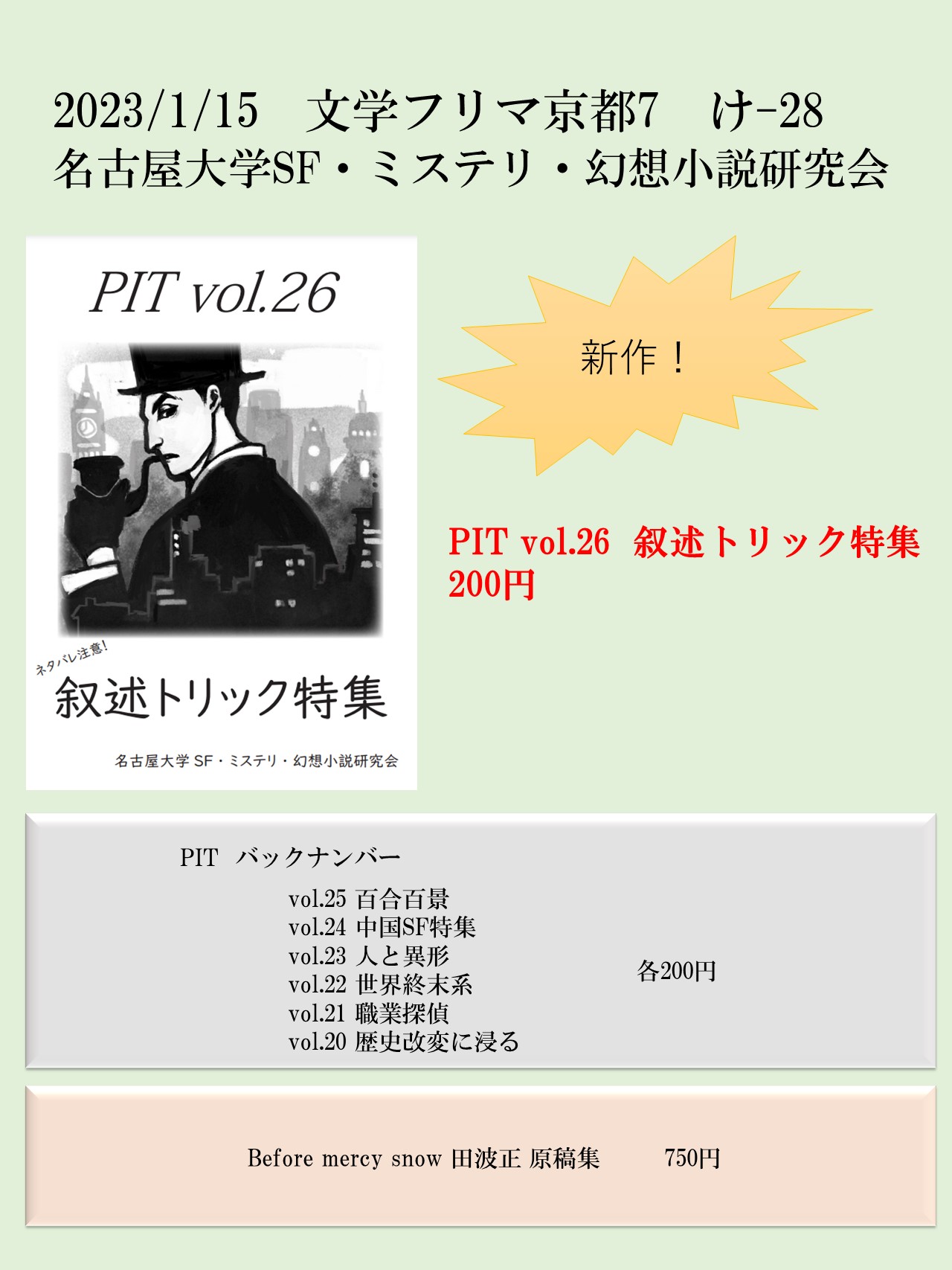 Before mercy  田波正 原稿集 Amazon.co.jp: 本 殊能将之『Before mercy snow 田波正 原稿集