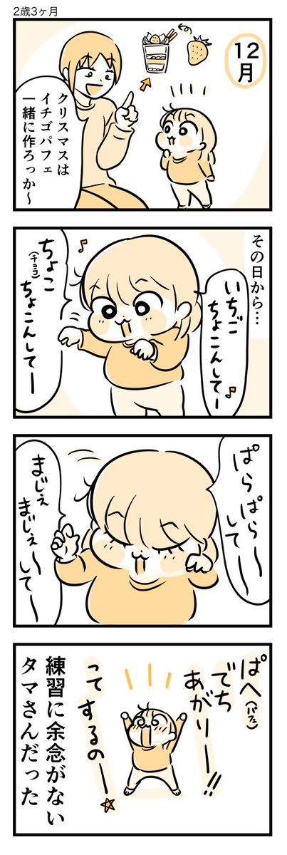 イブはパフェ作って食べました!

#育児漫画 