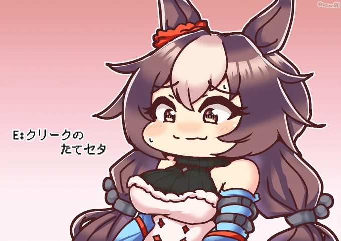 黒たてセタ差分 