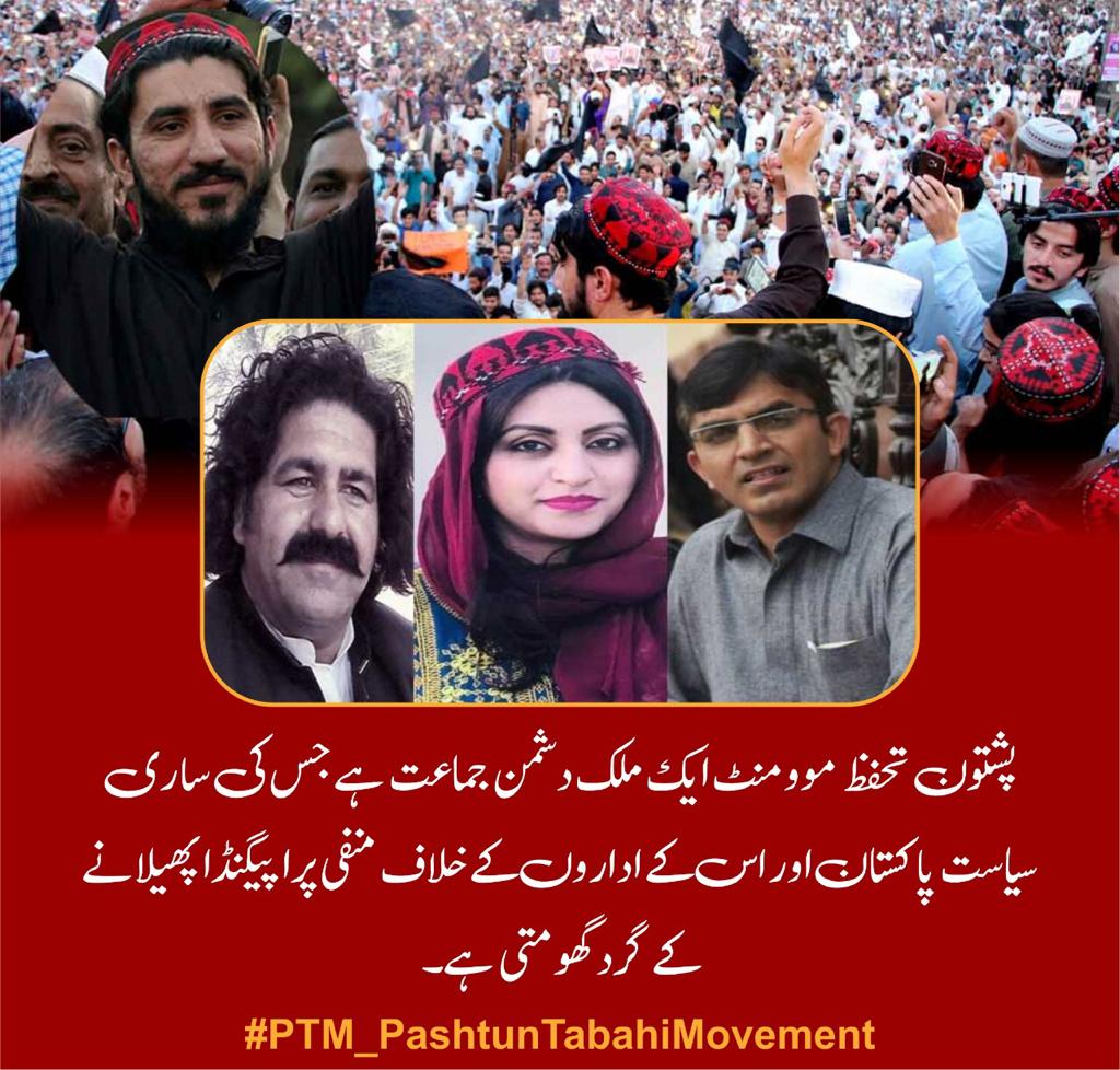 PTM, NDM and Sath Forum are working on Indian Agenda against the state institutions of Pakistan which is exposed by @DisinfoEU in the #IndianChronicles. 

#PTM_PashtunTabahiMovement