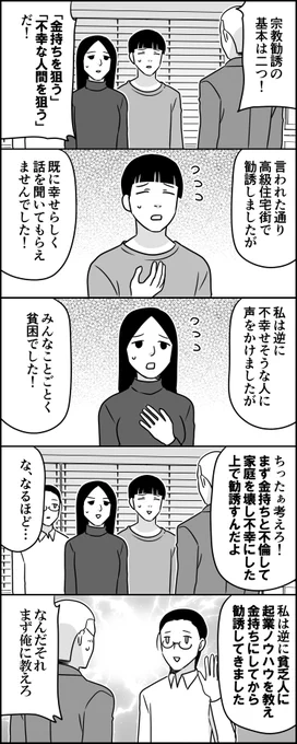 宗教勧誘の裏側 