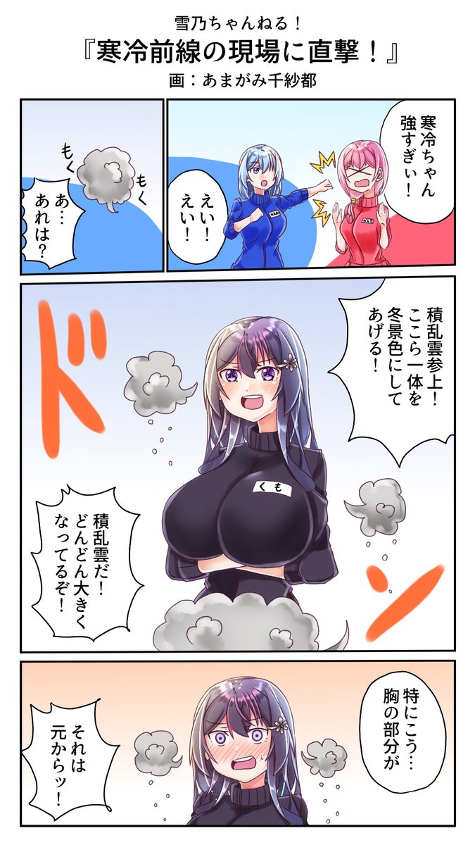 受験で天気の項目があるかどうかわからないけど
激落ちくん持って応援します
#雪乃ちゃんねる! 