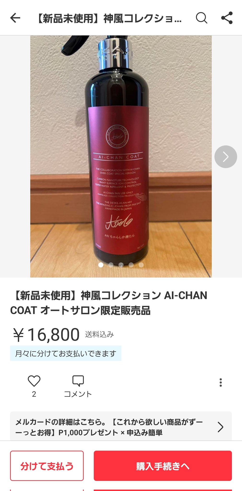 ギフ_包装】 【新品未使用】神風コレクション AI-CHAN COAT オート