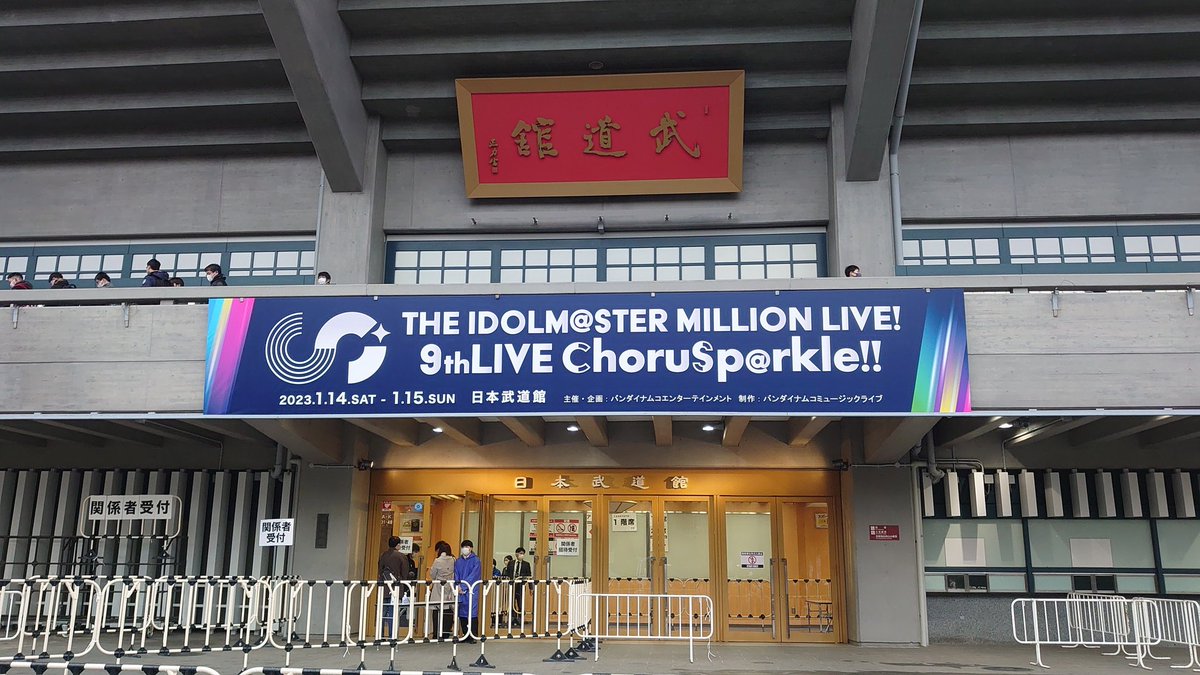 ScarletBlaze's tweet photo. 武道館到着！ https://t.co/kG0GbkQcPk