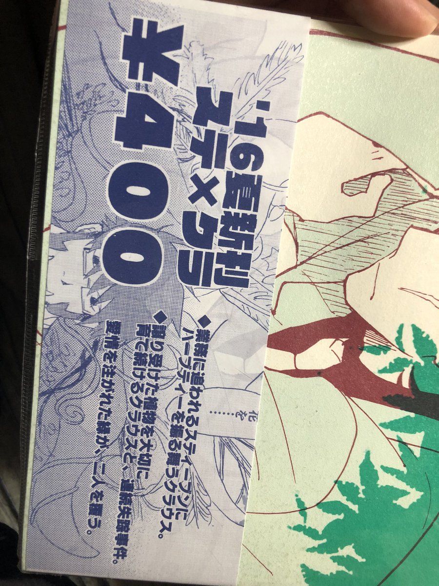 ステクラ合同誌(帯付き)の在庫もでてきた…帯いいな ks氏のお仕事です 