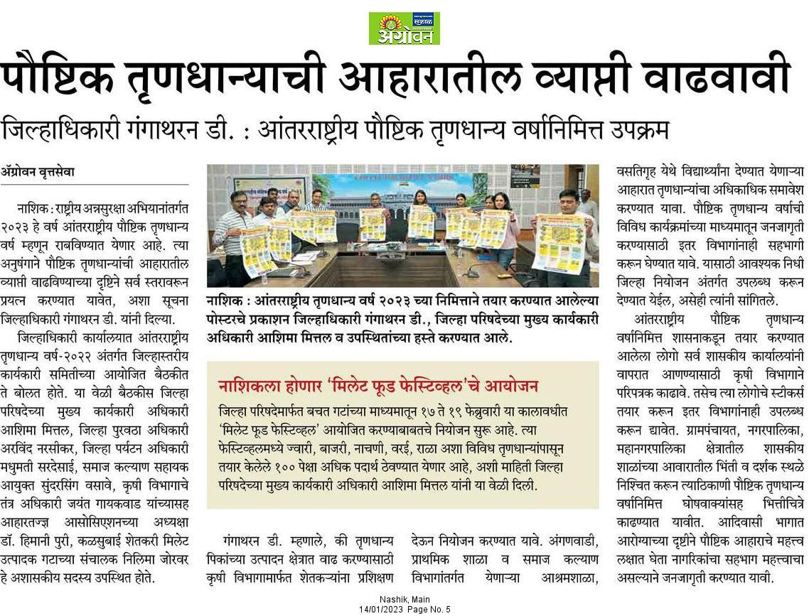 InfoNashik's tweet photo. पौष्टीक तृणधान्याची आहारातील व्याप्ती वाढवावी;
:जिल्हाधिकारी गंगाथरन डी.
आंतरराष्ट्रीय पौष्टीक तृणधान्य वर्षानिमित्त उपक्रम
@ashimamittal01
#Nashik #collector #cereal #nutrition #Food #intake #awaremess https://t.co/dMybsvNiOC