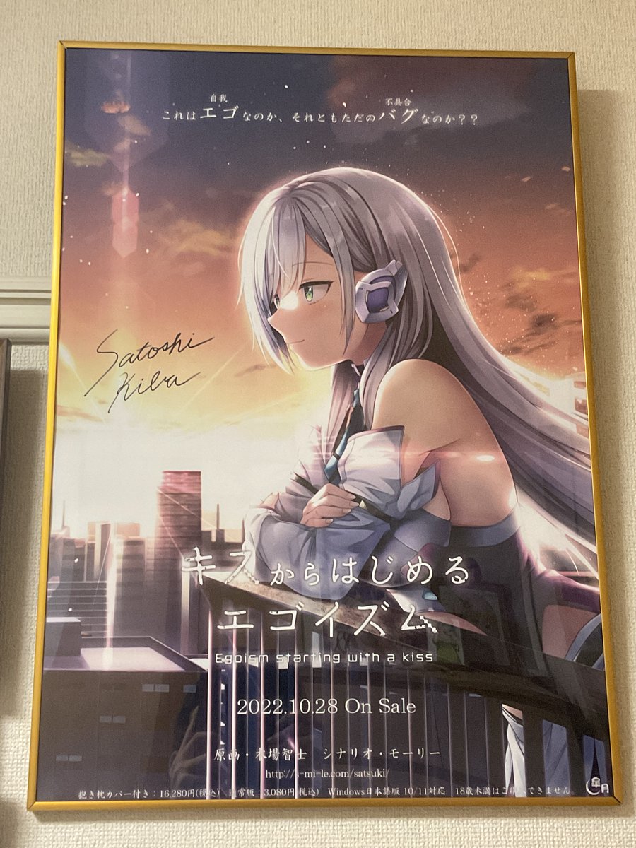n_asch's tweet photo. 皐月様の最新作『キスからはじめるエゴイズム』でFANZAGAMES(@fanzagames_jhg)様が実施されたレビューキャンペーンに当選し、原画担当の木場智士(@kibasatoshi)先生のサイン入りポスターを頂きました！

このイラスト好きなので、先生のサイン入りポスター頂けて嬉しいです！大事にします！

#キスエゴ https://t.co/E5QOzku5te
