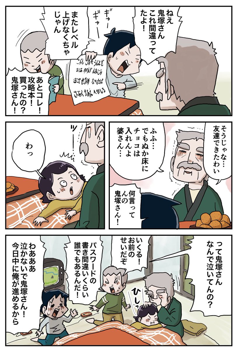 『最近の鬼塚さん』その5
1/2
#しなのんちのいくる 