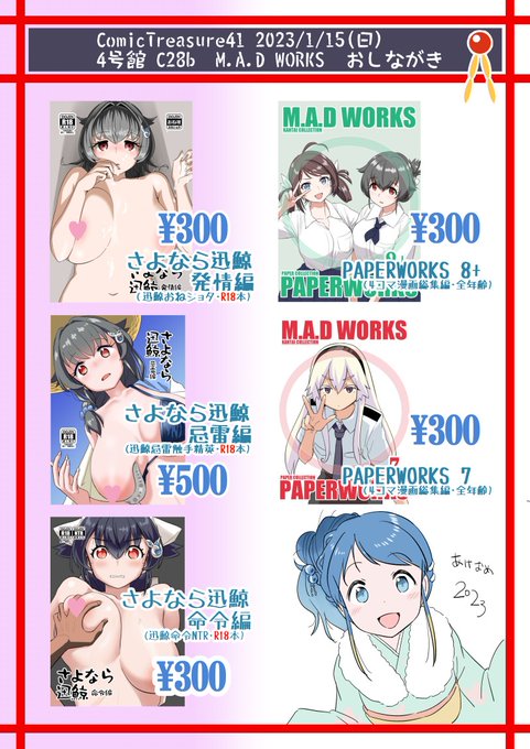 1月15日のこみトレ41のおしながきです…冬コミの新刊と既刊をもっていきます…よろしくおねがいします… 