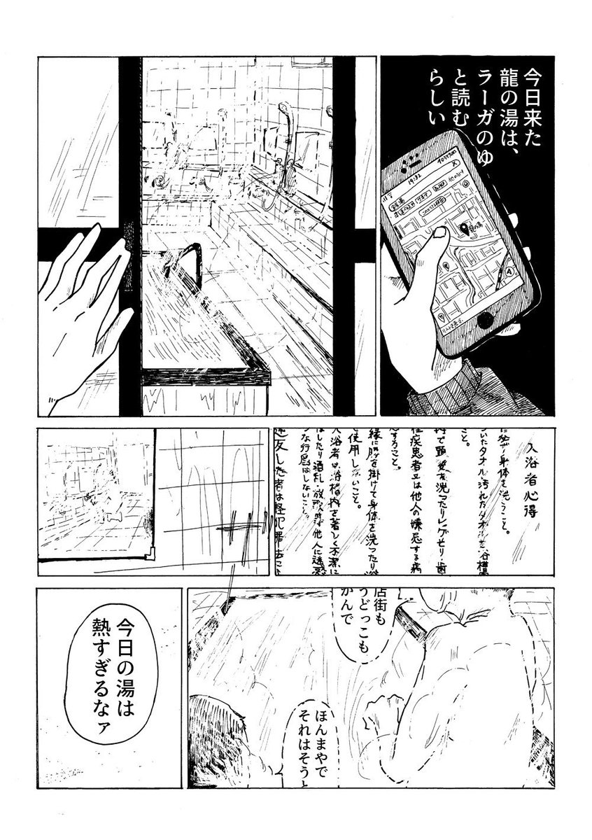 (再掲)#虚構メモ #関西コミティア66 
良い銭湯に行った話 