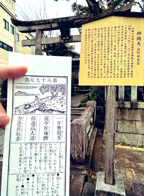 出町柳の近くに気になる神社あったので参拝しておみくじ引いたら「京都で1番厳しいおみくじ」って書いてあってマジか〜〜と思ったら滅茶苦茶優しいおみくじ出てきた🤗 