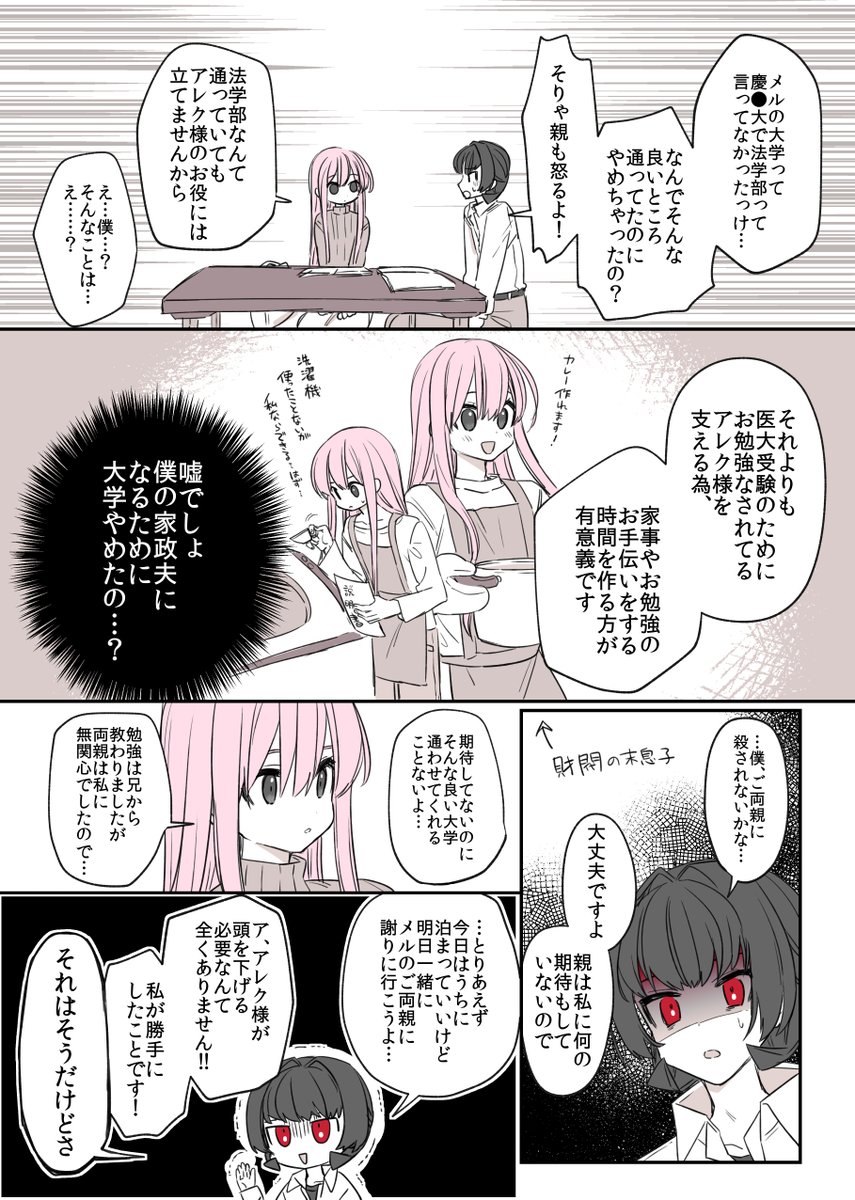 ブルジョワな友人が勢いで大学辞めた件 #創作BL 