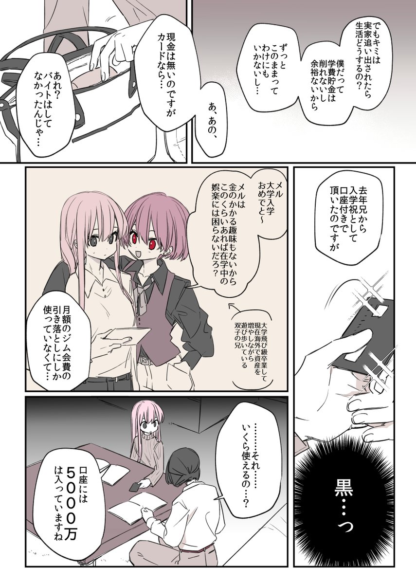 ブルジョワな友人が勢いで大学辞めた件 #創作BL 