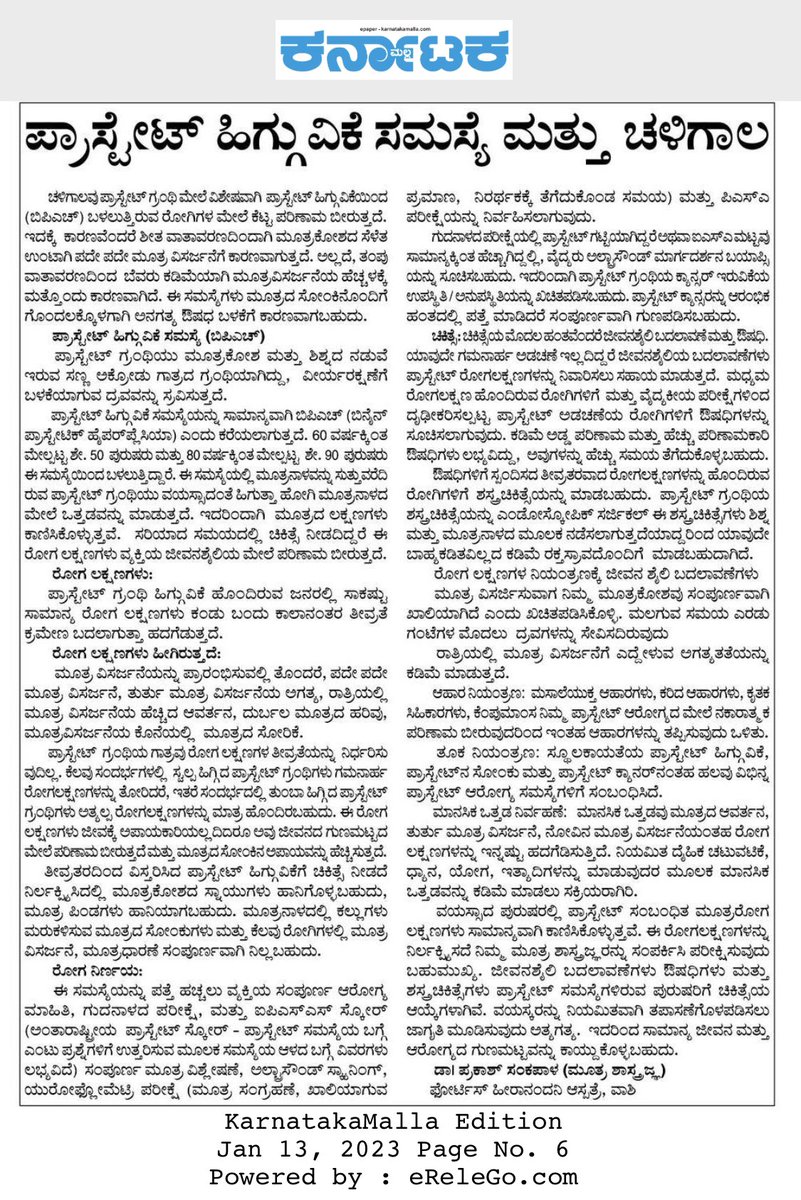 My article on prostate health &amp; winter in Karnataka Malla newspaper, MUMBAI #Prostatehealth #winter #malla_karnataka  #infoindkannada #mahitithane #Karnataka