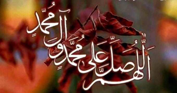 اسلام علیکم
اللَهُمَّ صل وَسَلِم عَلى نبِيِّنَا مُحَمَّـد ﷺ
#خاتم_النبیین_محمّدﷺّ 
#صباح_الخيرᅠ