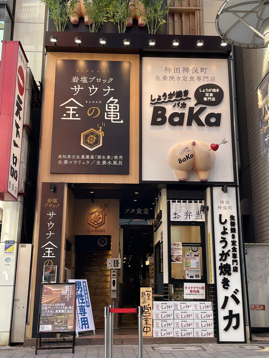 supreme_sauna's tweet photo. 【金の亀】
昨年11月にオープンしたばかりの
至高の生姜サウナが赤坂に爆誕！

生姜ロウリュがアチアチの岩塩サウナ🔥
しっかり冷たい生姜もみ出し水風呂🥶
まるで森の中にいるような休憩スペース

サ飯セットプランが超おすすめ！
至高の生姜焼き定食でした🐷

女性の方！水曜はレディースデーです💃 https://t.co/11mHXcYf4P