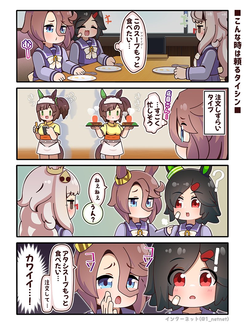 こう言う時はチケゾーに頼るタイシン😏
#ウマ娘 