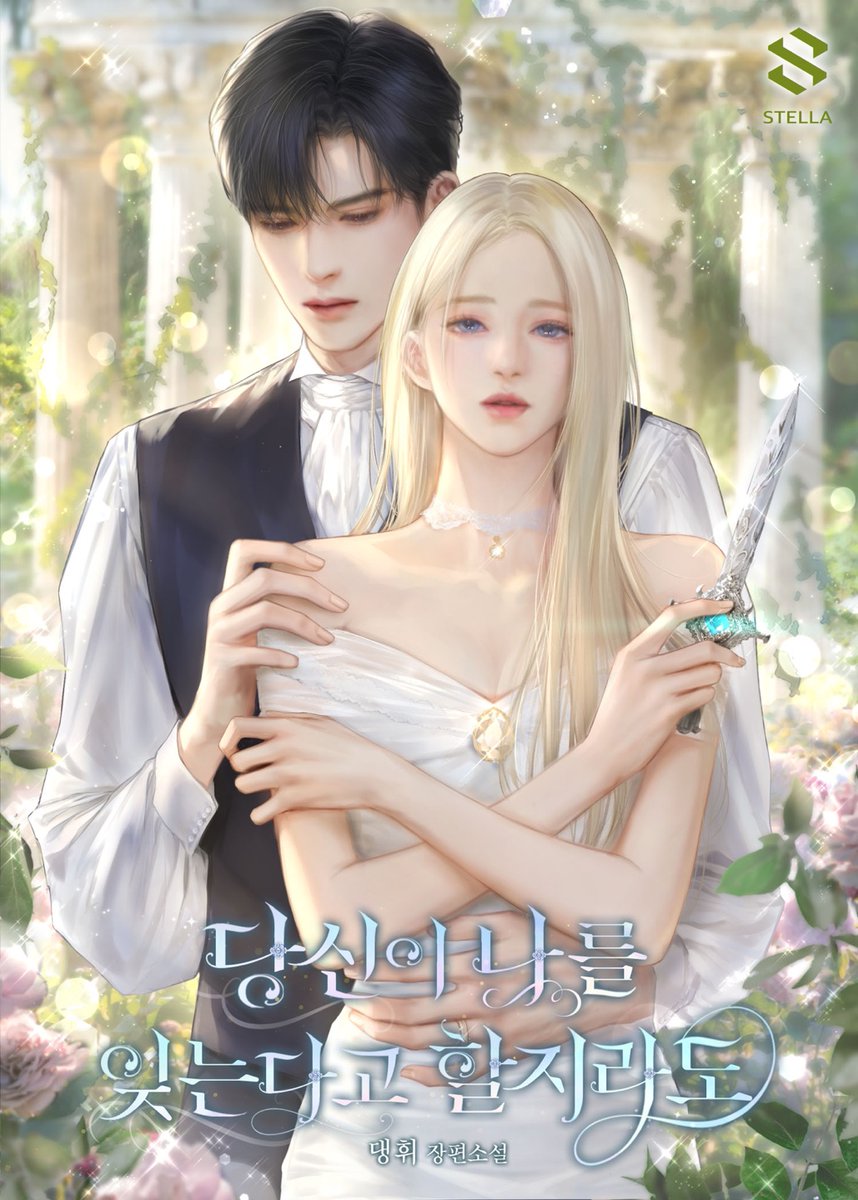 zozodododo's tweet photo. 제 도플갱어 댕휘 작가(@Hwi_D_ )님의 <당신이 나를 잊는다고 할지라도> 작품이 오늘 네이버 시리즈 토맬무로 오픈되었습니다 (*ˊᗜˋﾉﾉ*

https://t.co/7ake3Qrc0m

RT 추첨 한 분께 향긋🌸한 핸드크림을 선물로 드립니다!
많은 관심 부탁드려요 ❛˓◞˂̵✧❤
당발은 1월 31일에 하겠습니다! https://t.co/ZXL3m6Q4El