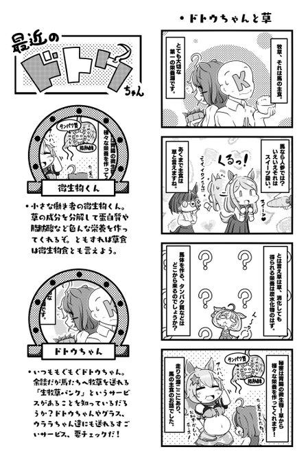 馬の消化機能すごい。そしてよく食べるドトウちゃんかわいい。

#ウマ娘   #メイショウドトウ #タイキシャトル 