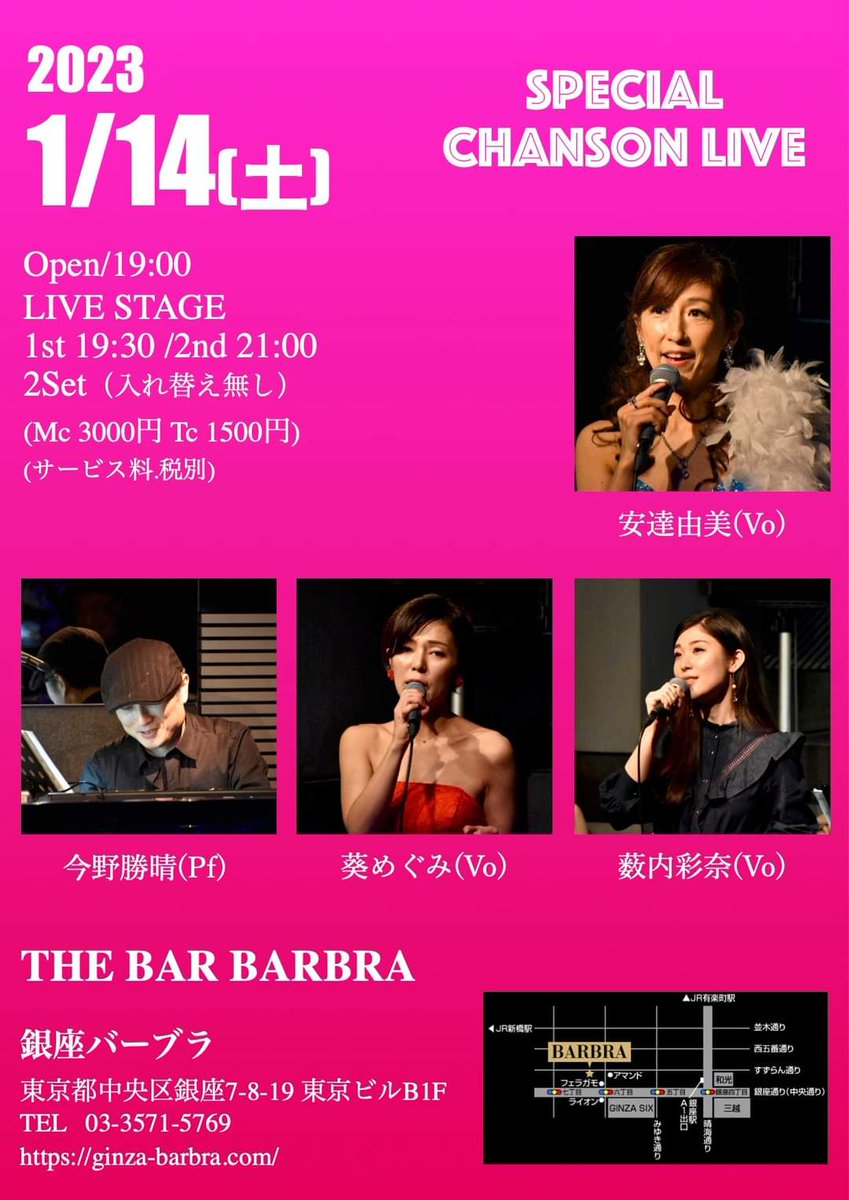chansonyuming98's tweet photo. 1月14日(土)銀座バーブラ🇫🇷シャンソンライブ
銀座7-8-19 東京ビルB1F
TEL：03-3571-5769
・open：19:00    
・stage：19:30/21:00

雨上がりました😊
本日は、出演者全員(ピアノさん除く💦)でお着物を着て歌います👘🎤

2023年歌い初めになります✨
お時間ありましたら、是非お待ちしてます(^^) https://t.co/Je58apahB9