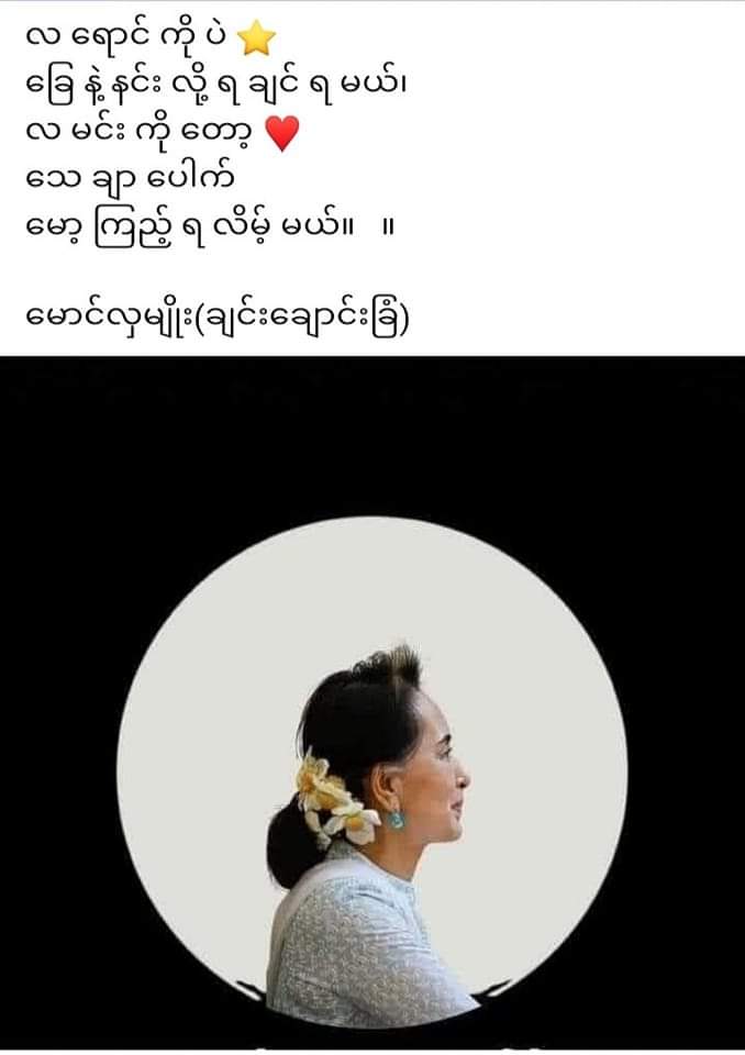 AeinLay's tweet photo. ကဗျာလေးအသေခိုက်တယ် https://t.co/YaIsxYBurE