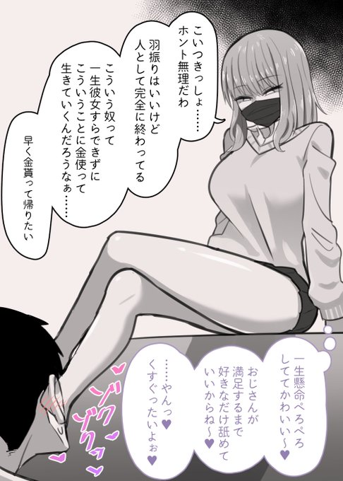 建前と本音が逆になっちゃったけど結果オーライだったパパ活女子 