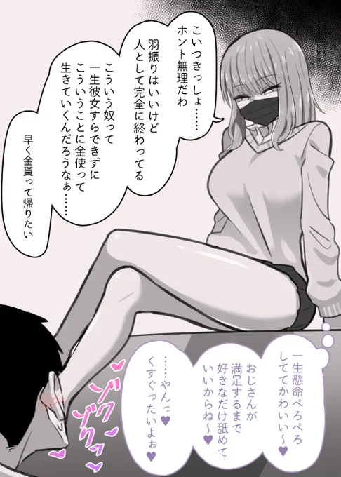 建前と本音が逆になっちゃったけど結果オーライだったパパ活女子 