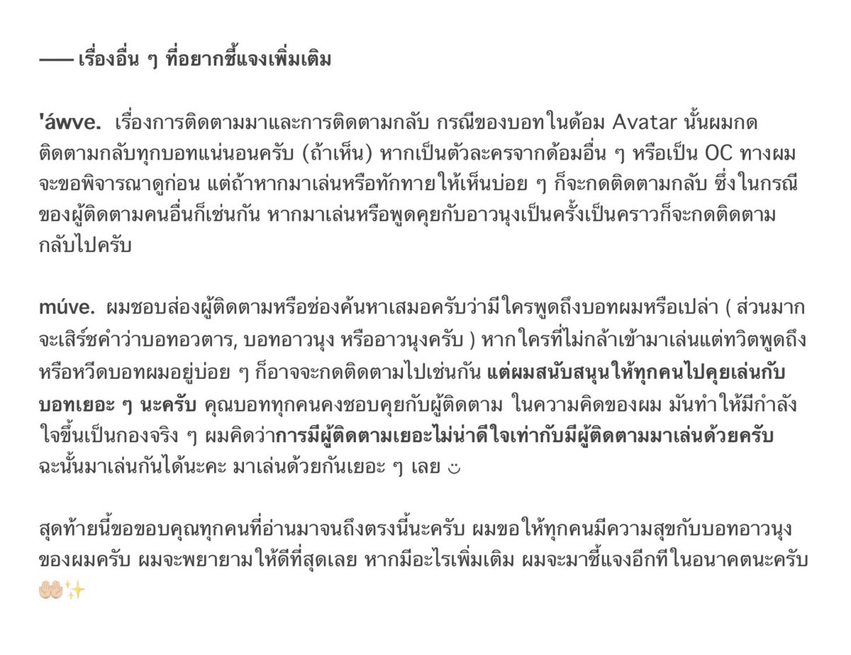 ㅤ
⠀⠀⠀⠀  “ คำชี้แจงจากทางผู้ดูแลเกี่ยวกับตัวข้า ”
ㅤ