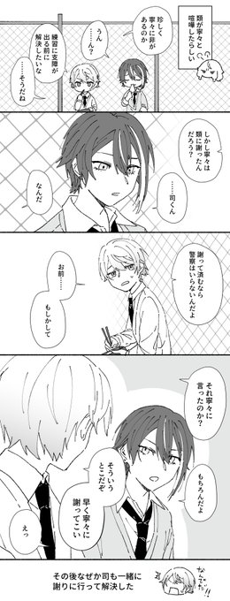 おさなな喧嘩に巻き込まれる苦労人 