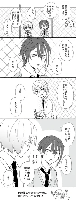 おさなな喧嘩に巻き込まれる苦労人 