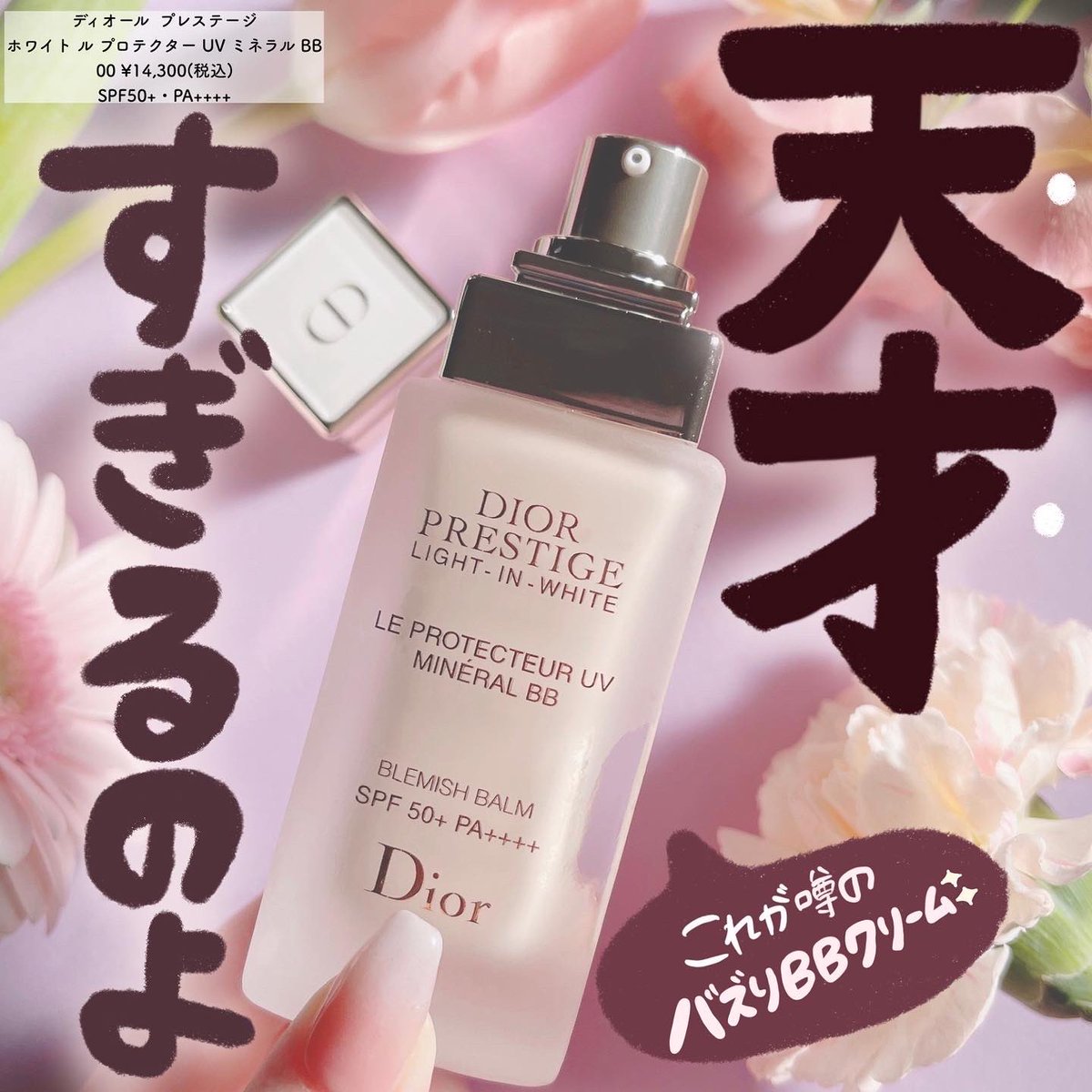 Dior プレステージ BBクリーム 01(Dior プレステージ BB Dior プレステージ BBクリーム 01(Dior プレステージ BB