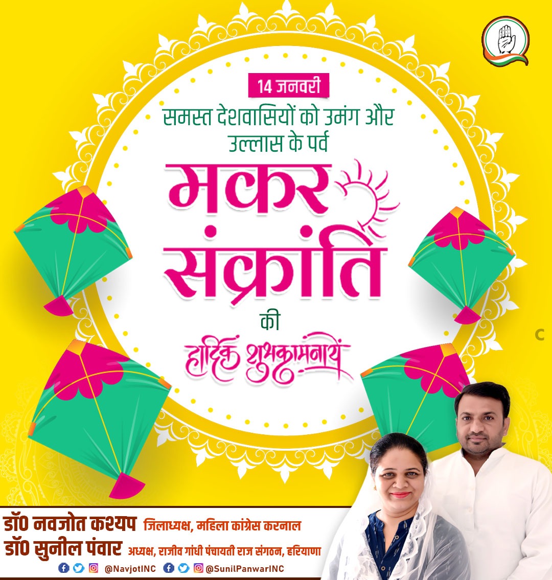 SunilPanwarINC's tweet image. आप सभी को मकर संक्रांति की हार्दिक बधाई एवं शुभकामनाएं ।।