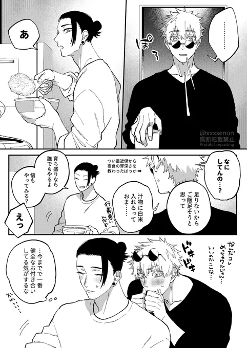 夏五と夜食【再掲】 