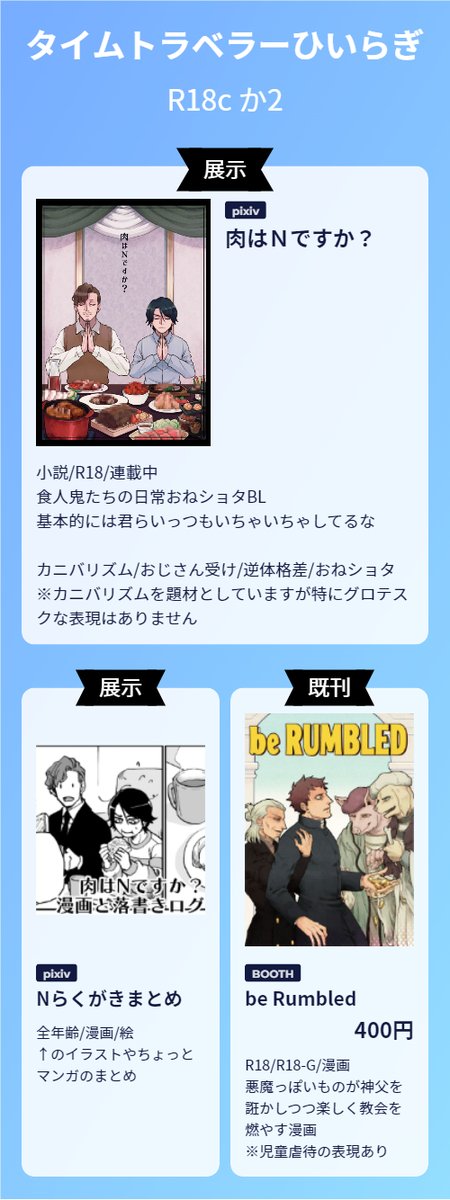 @kankeiseijiron
【R18c か2】お品書きです。よろしくお願いします。 #創作BLオンリー関係性自論2 