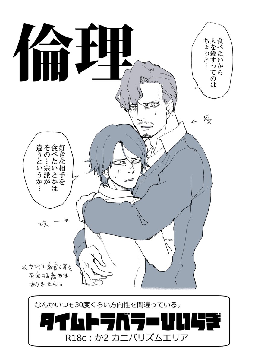 @kankeiseijiron
【R18c か2】お品書きです。よろしくお願いします。 #創作BLオンリー関係性自論2 
