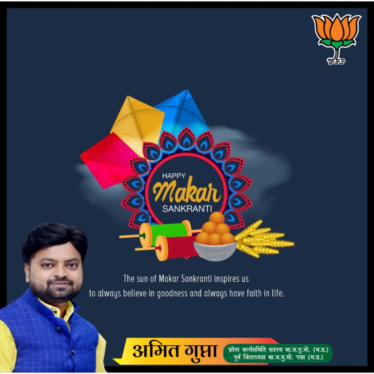 AmitGuptaBJYM's tweet photo. उत्साह-उमंग से भरपूर 'मकर संक्रांति' के पर्व की आप सभी को हार्दिक शुभकामनाएं। 

यह त्यौहार सभी के जीवन में उन्नति का मार्ग प्रशस्त करें और पतंग के समान आप भी उड़ान भरकर सफलता के आकाश को छुए, यही कामना है।.    #pannavidhansabha
#bjppanna
#AmitGupta
#BJPMP
#bjympanna https://t.co/RmU4bdDPUP
