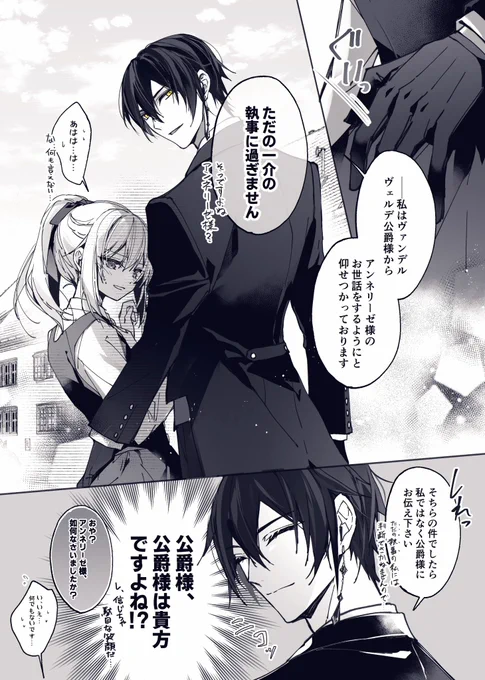 ただの執事()

 #仮初の執事と公爵の秘事 