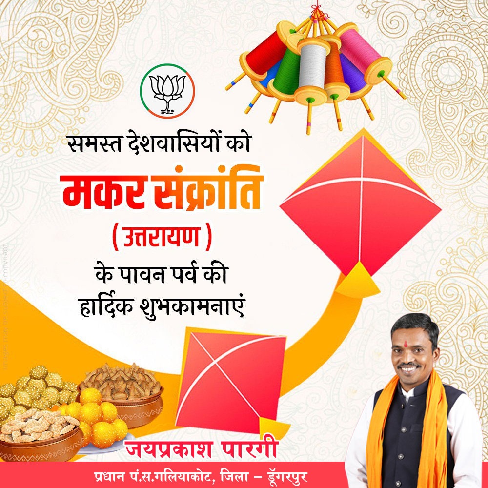 jayprakashdpr's tweet photo. समस्त क्षेत्रवासियों को मकर संक्रान्ति के पावन पर्व की हार्दिक शुभकामनाएं।

#makarsankranti2023 https://t.co/CGpAE1TcUL
