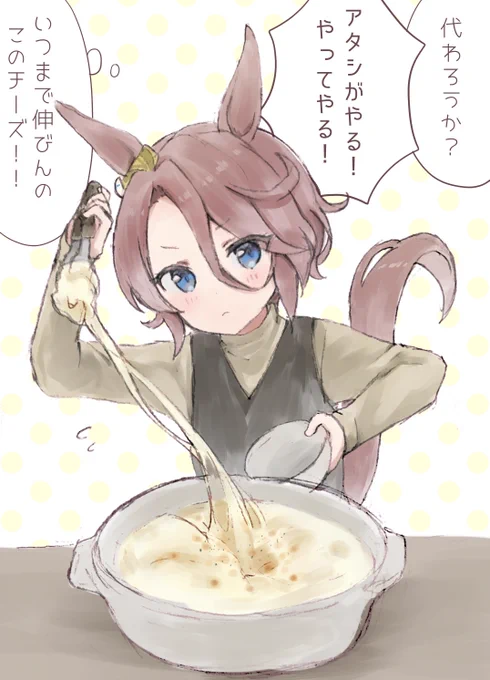 #ウマ娘
伸びまくるチーズと格闘するナリタタイシン🧀 
