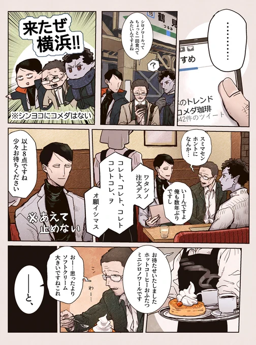 便利モブ三人がコメダ行くだけ 