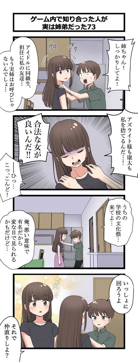 複雑な姉弟の4コマ73 